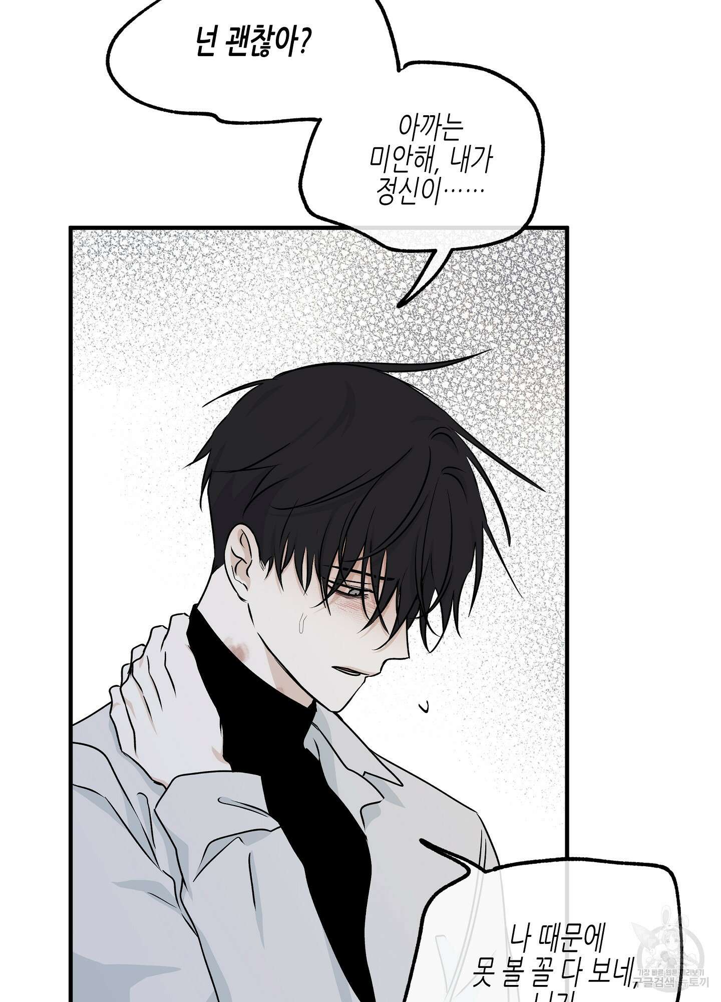 물가의 밤 49화 8