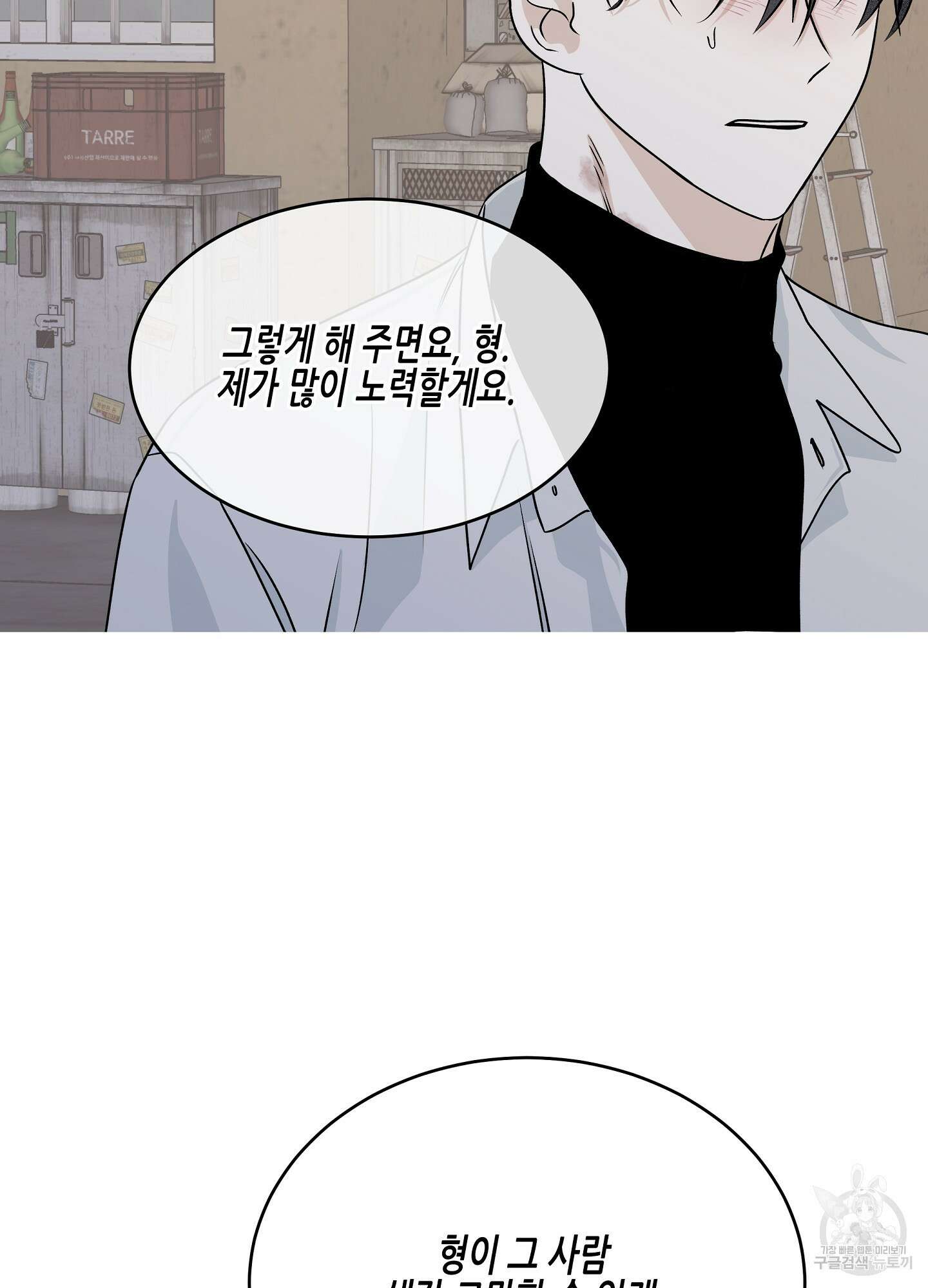 물가의 밤 49화 28