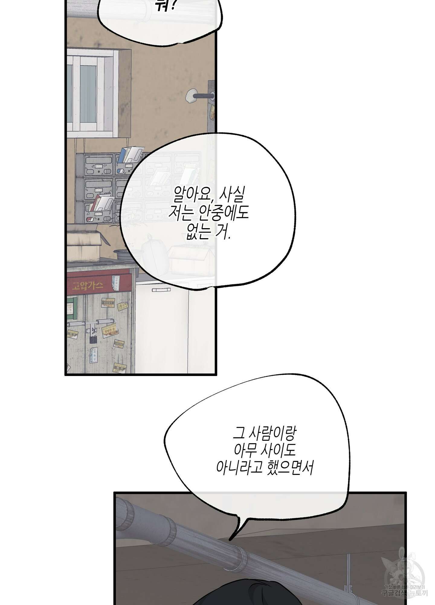 물가의 밤 49화 30