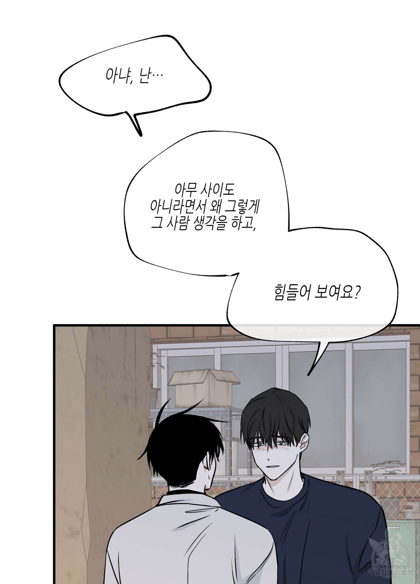 물가의 밤 49화 33