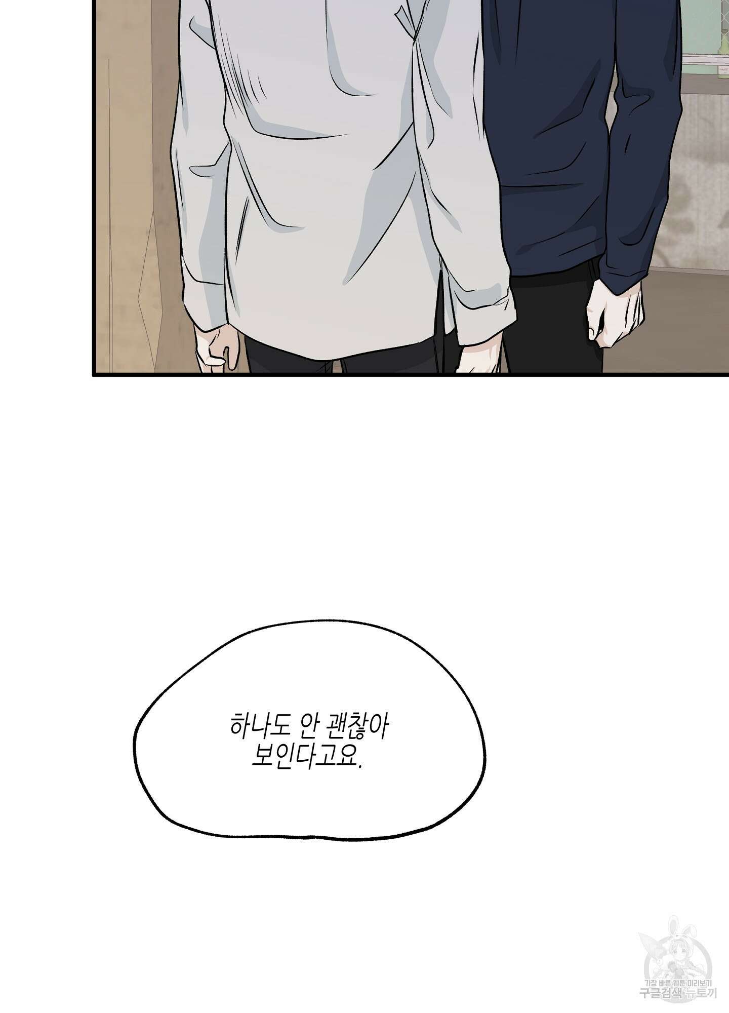 물가의 밤 49화 34
