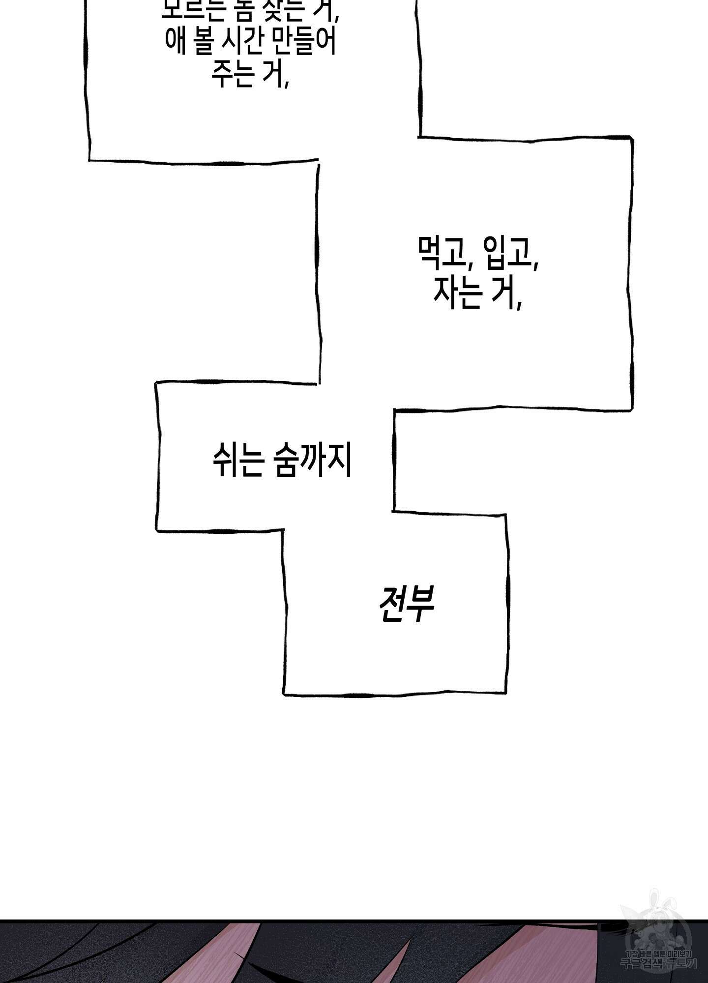 물가의 밤 49화 43