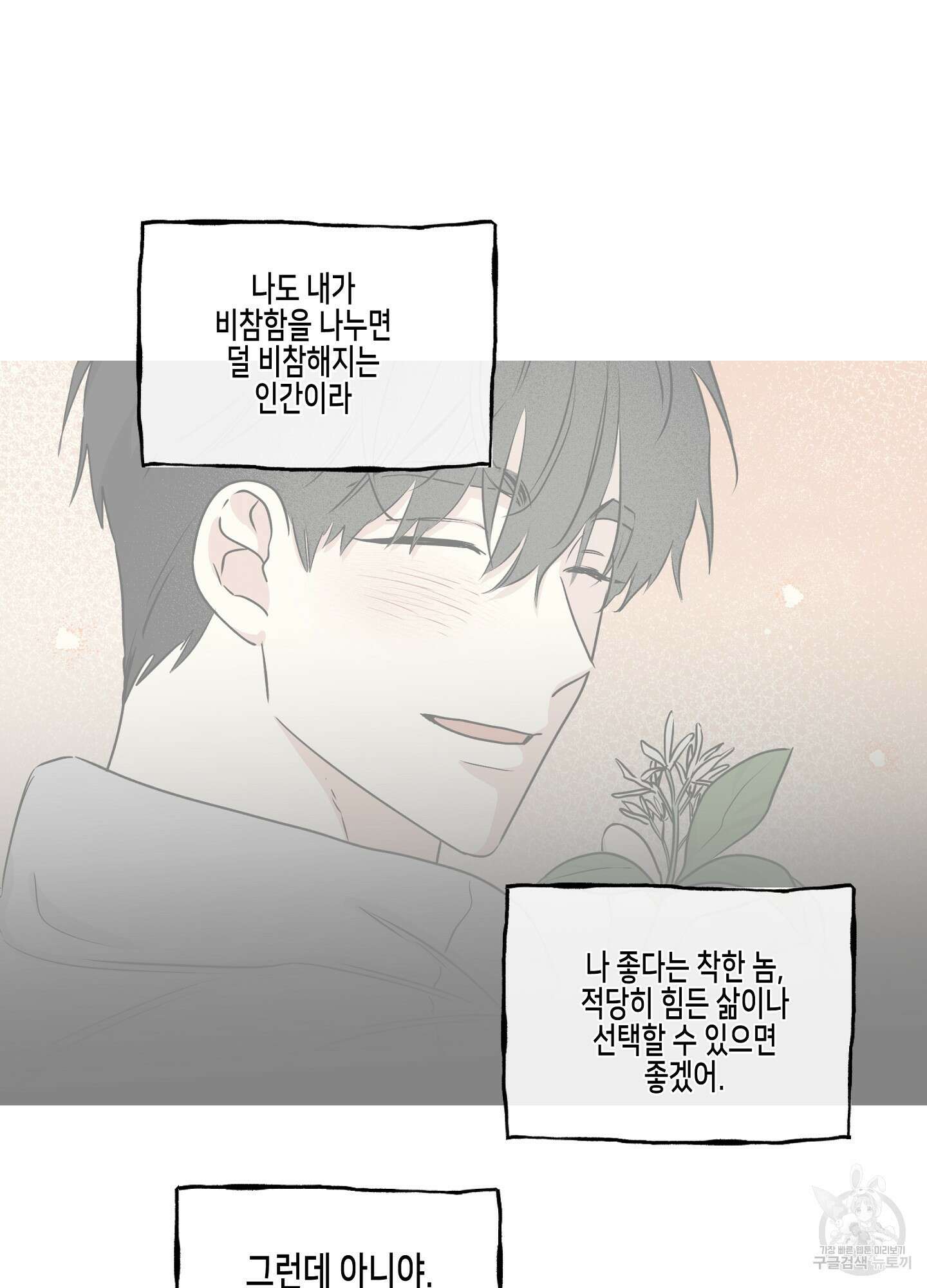 물가의 밤 49화 45
