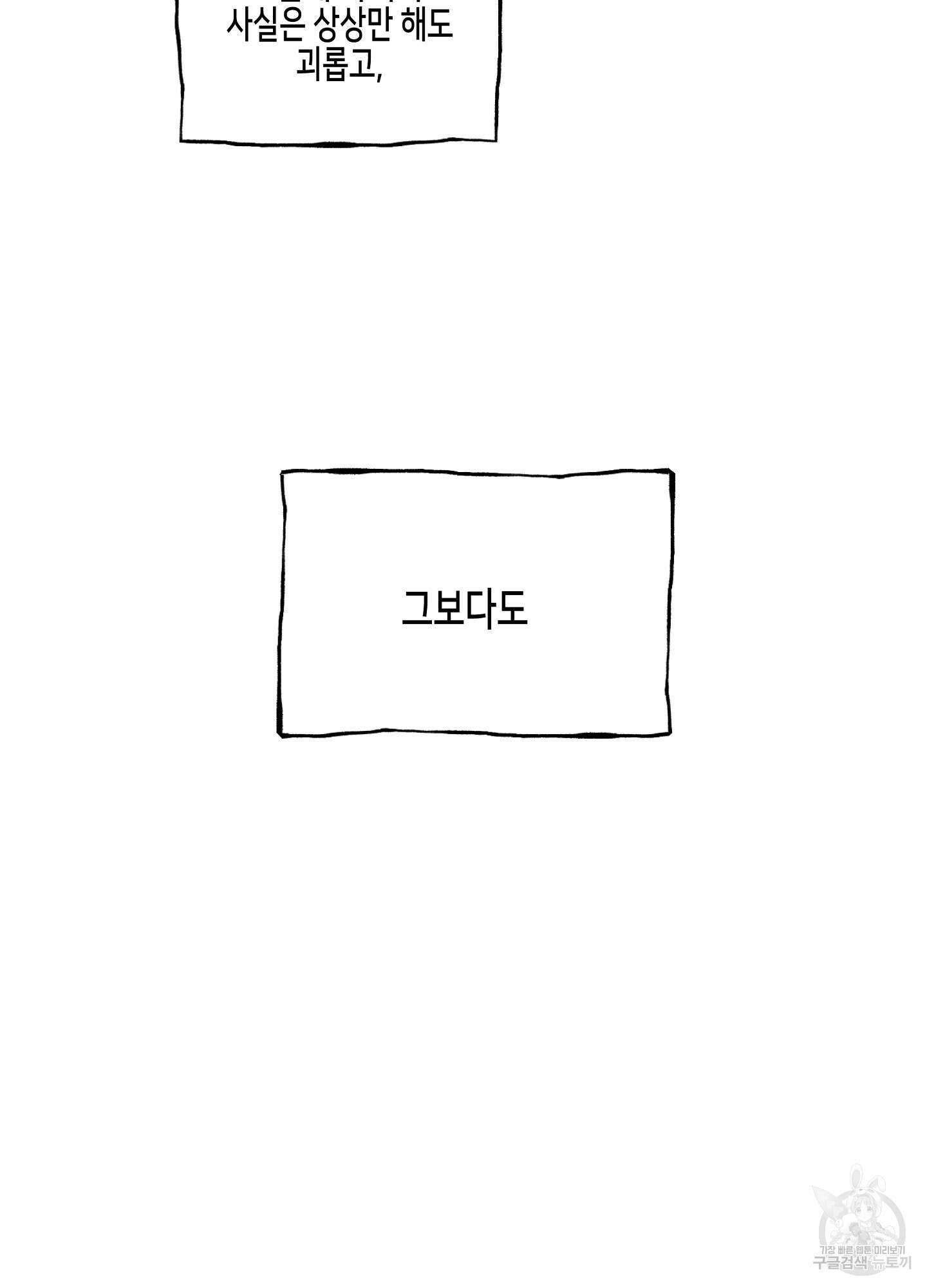 물가의 밤 49화 46