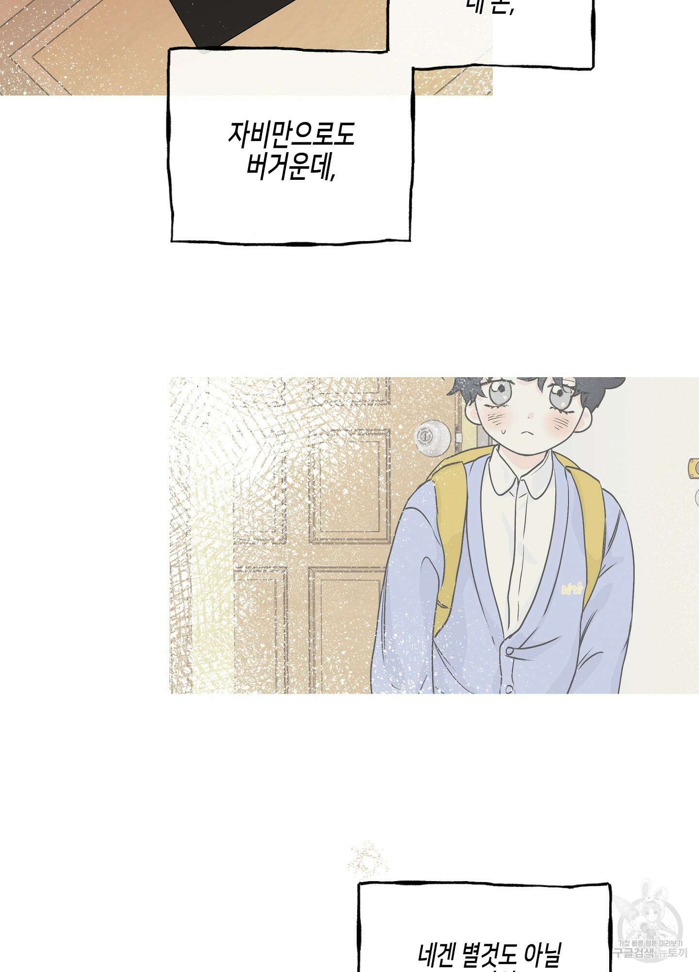 물가의 밤 49화 49