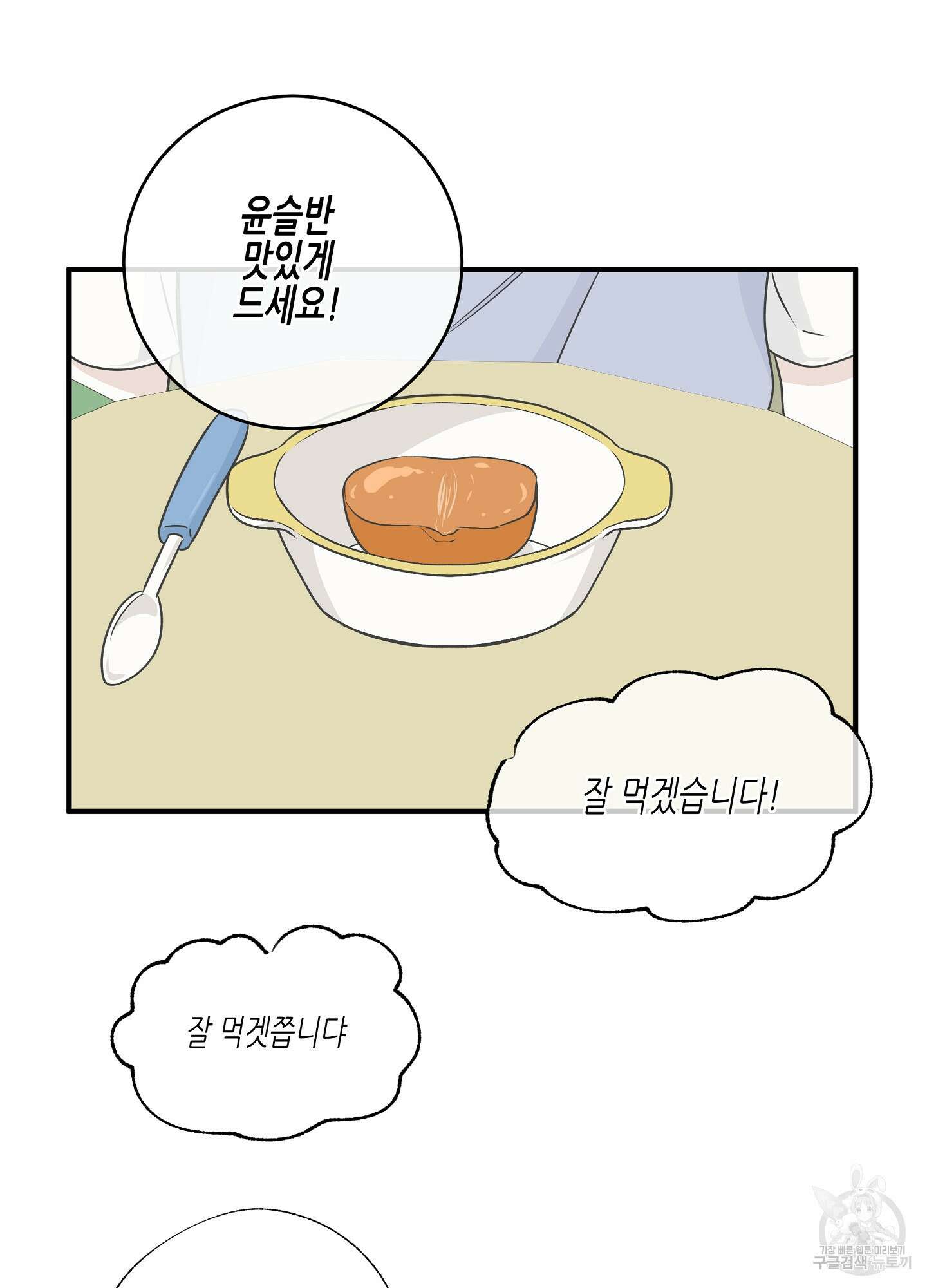 물가의 밤 49화 56