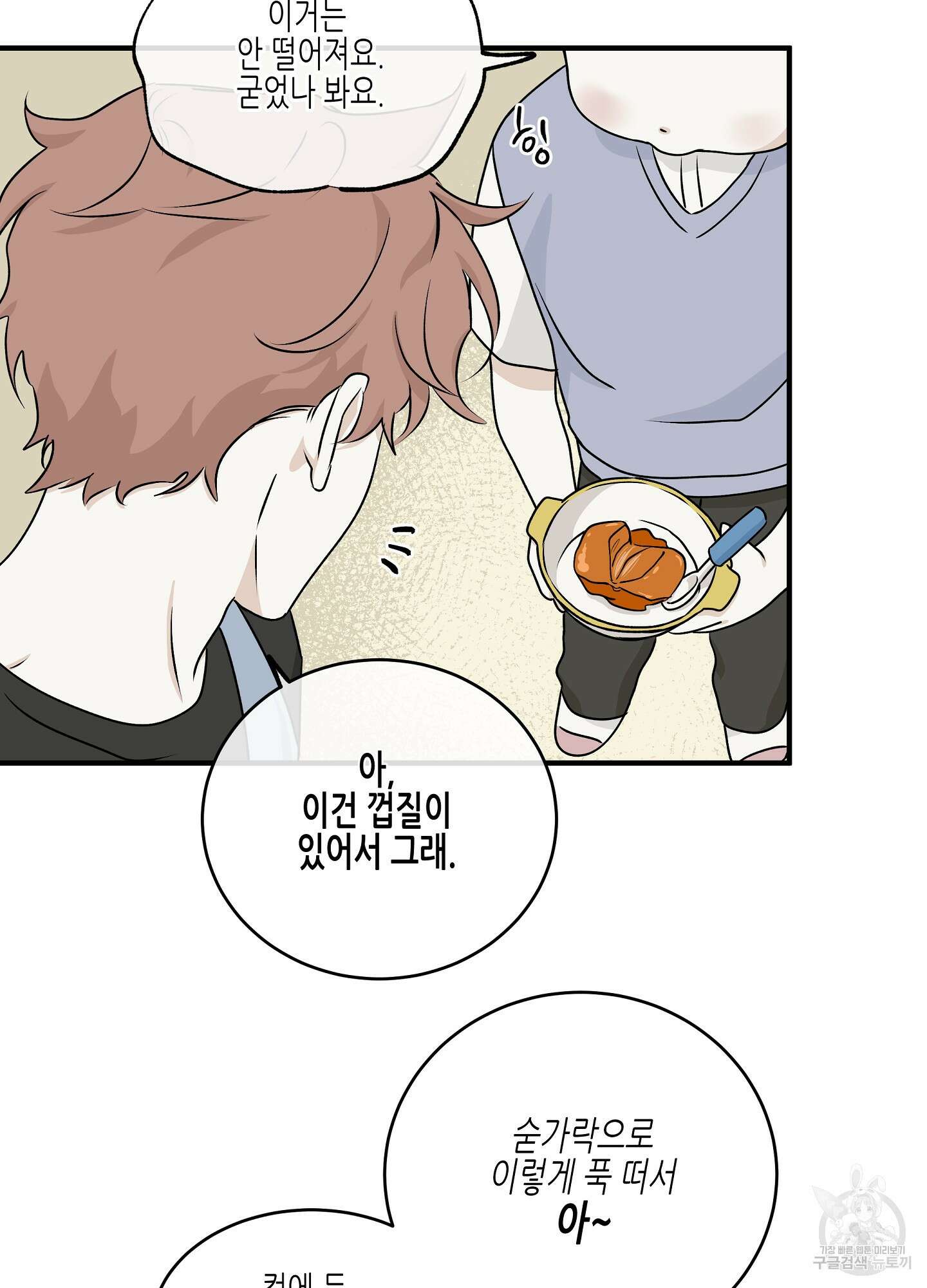 물가의 밤 49화 61