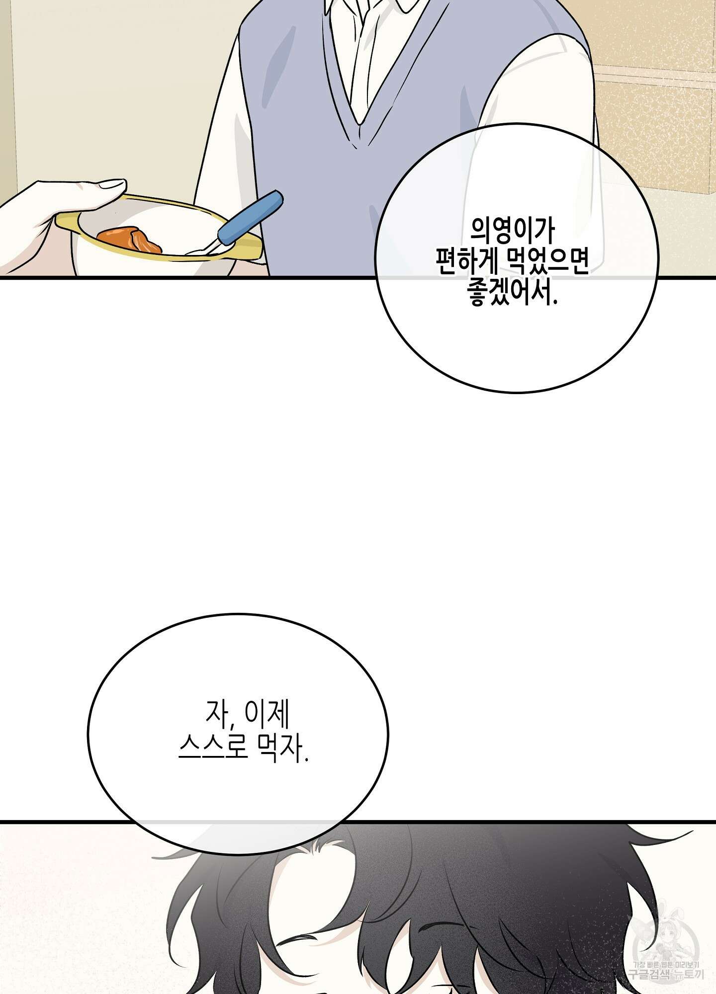 물가의 밤 49화 65