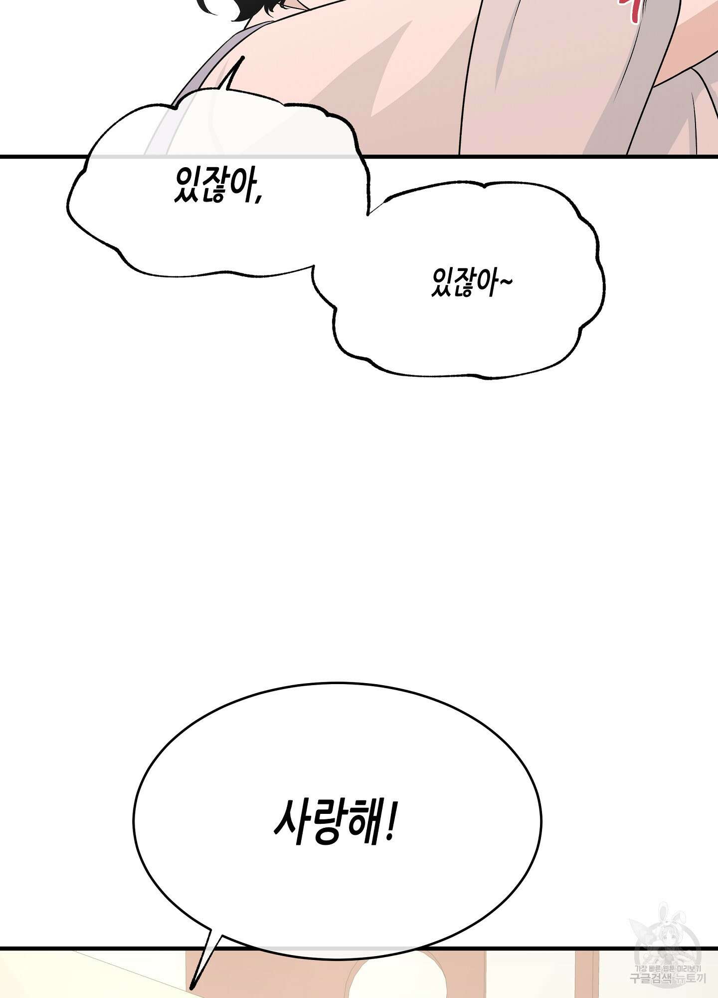 물가의 밤 49화 73