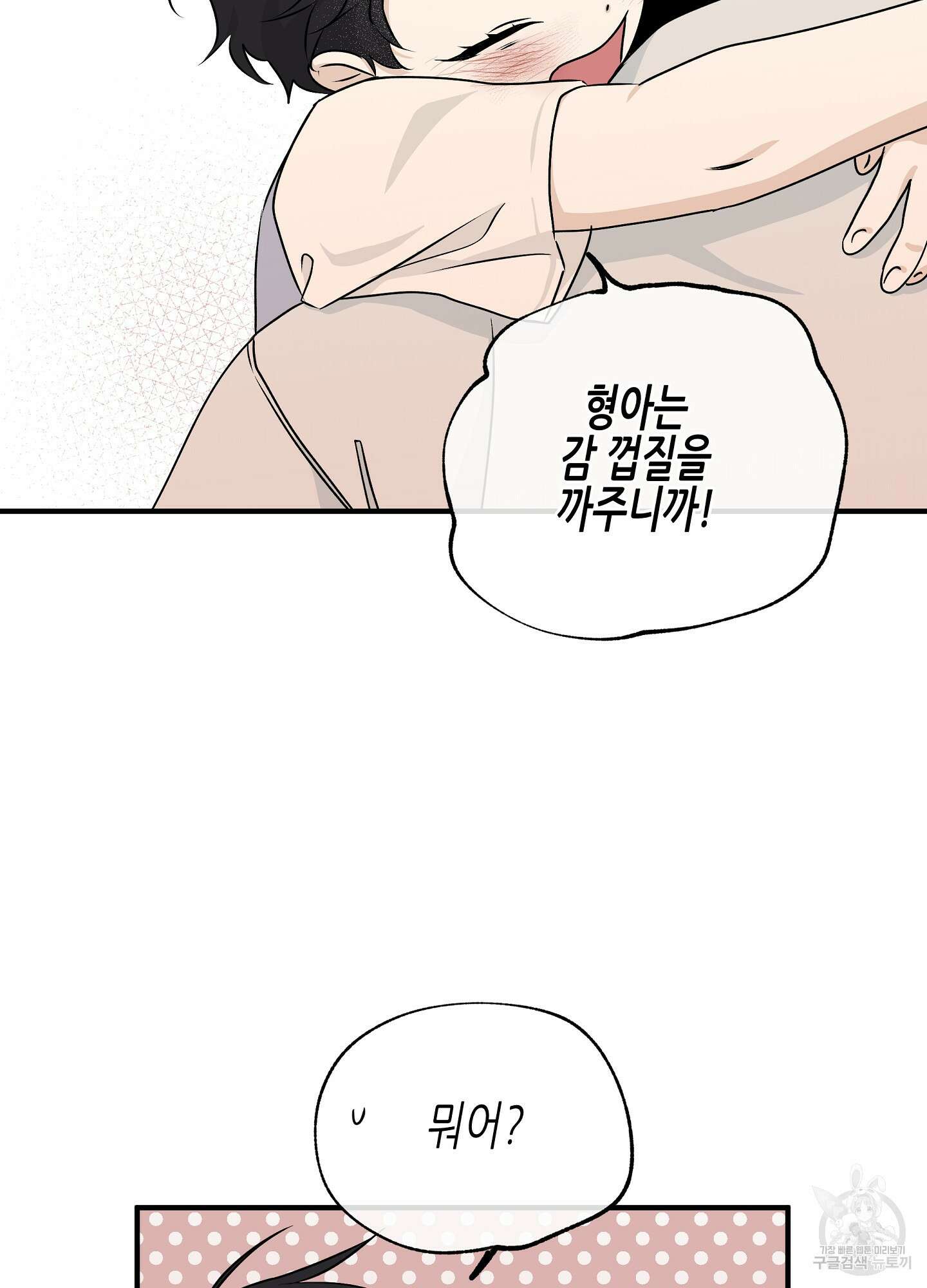 물가의 밤 49화 84