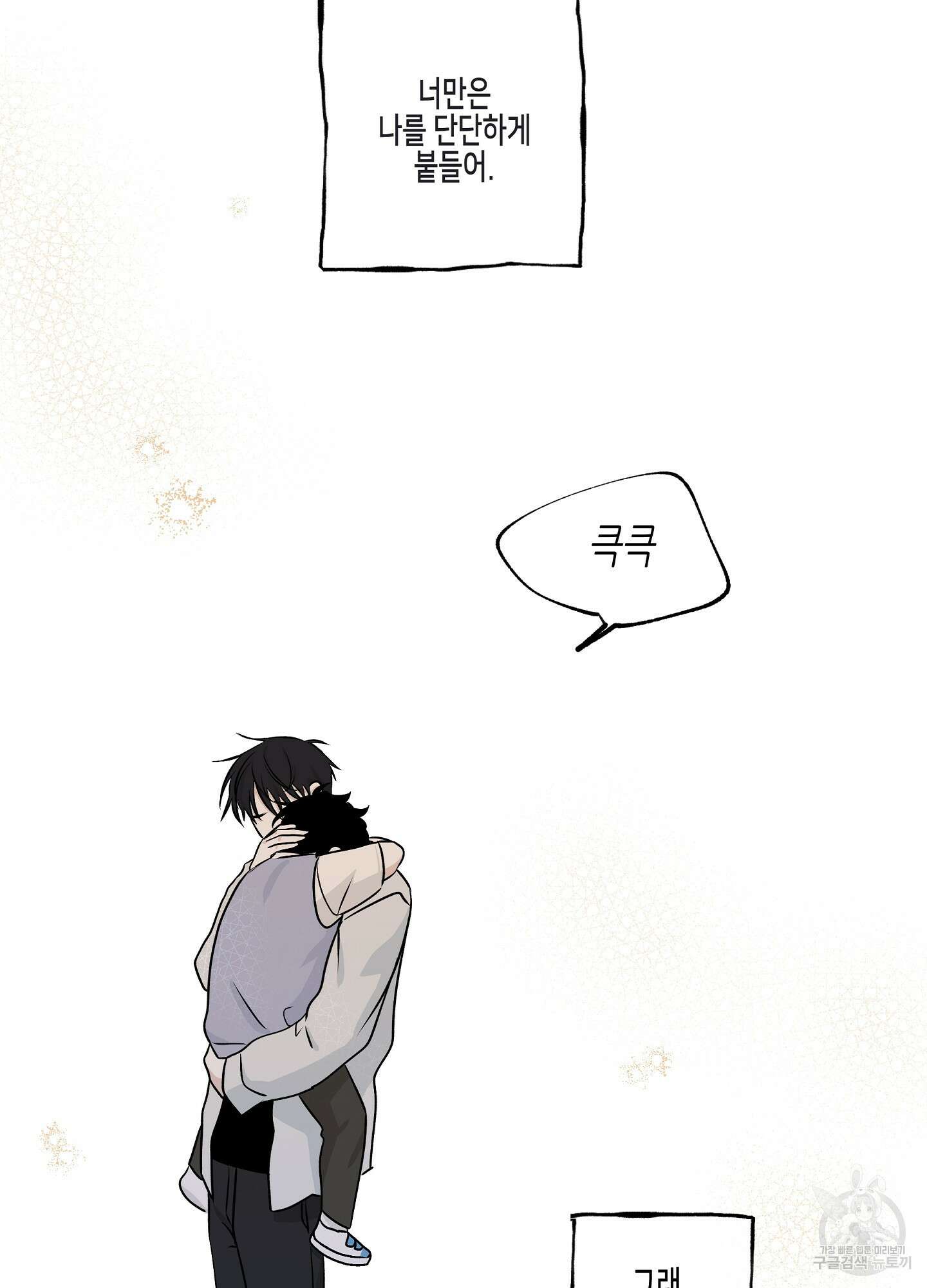 물가의 밤 49화 88