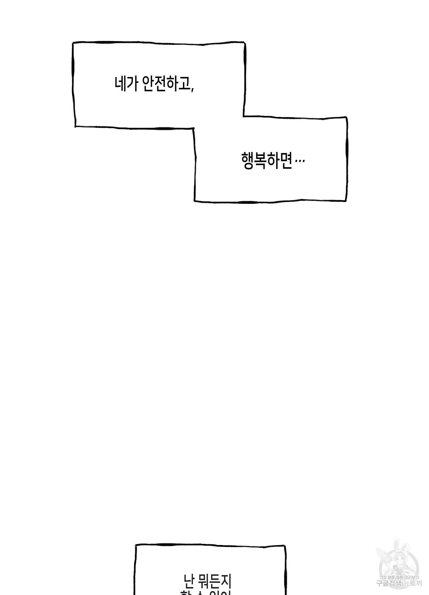 물가의 밤 49화 90