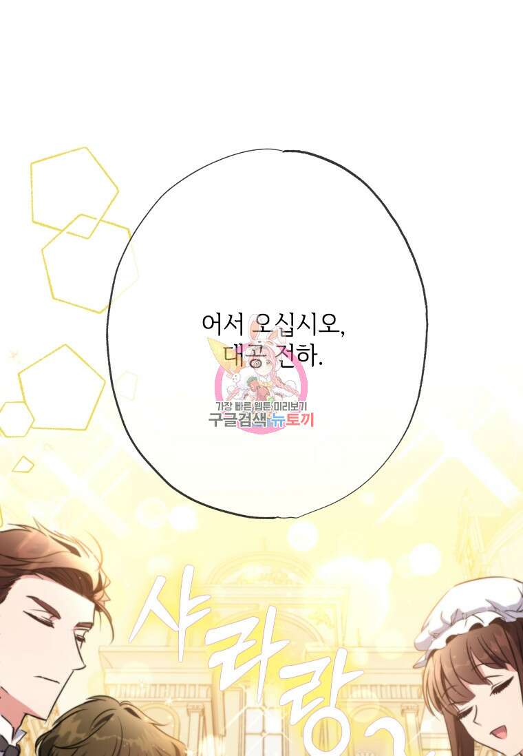 대공가에 입양된 성녀님 9화 1