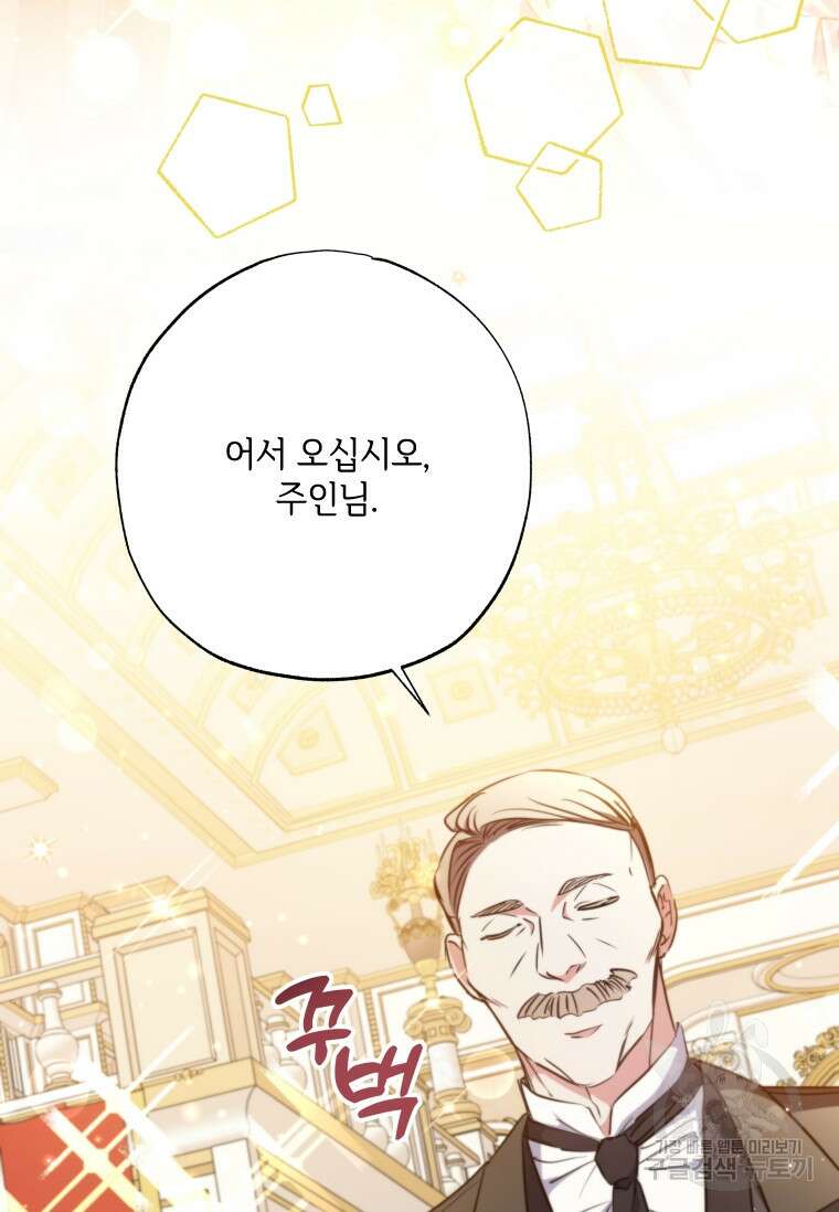 대공가에 입양된 성녀님 9화 3