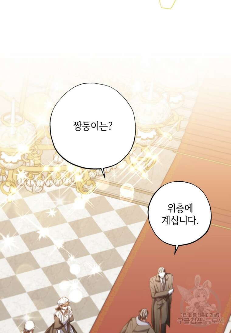 대공가에 입양된 성녀님 9화 5