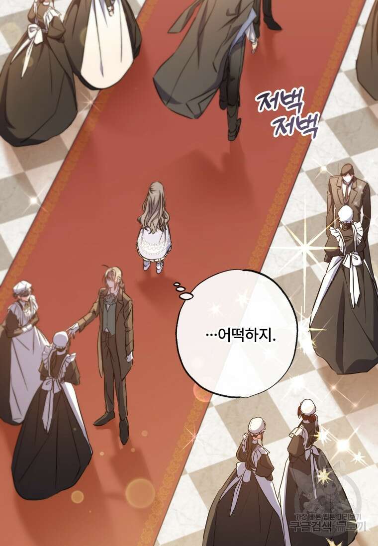 대공가에 입양된 성녀님 9화 6