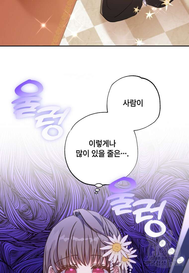 대공가에 입양된 성녀님 9화 7