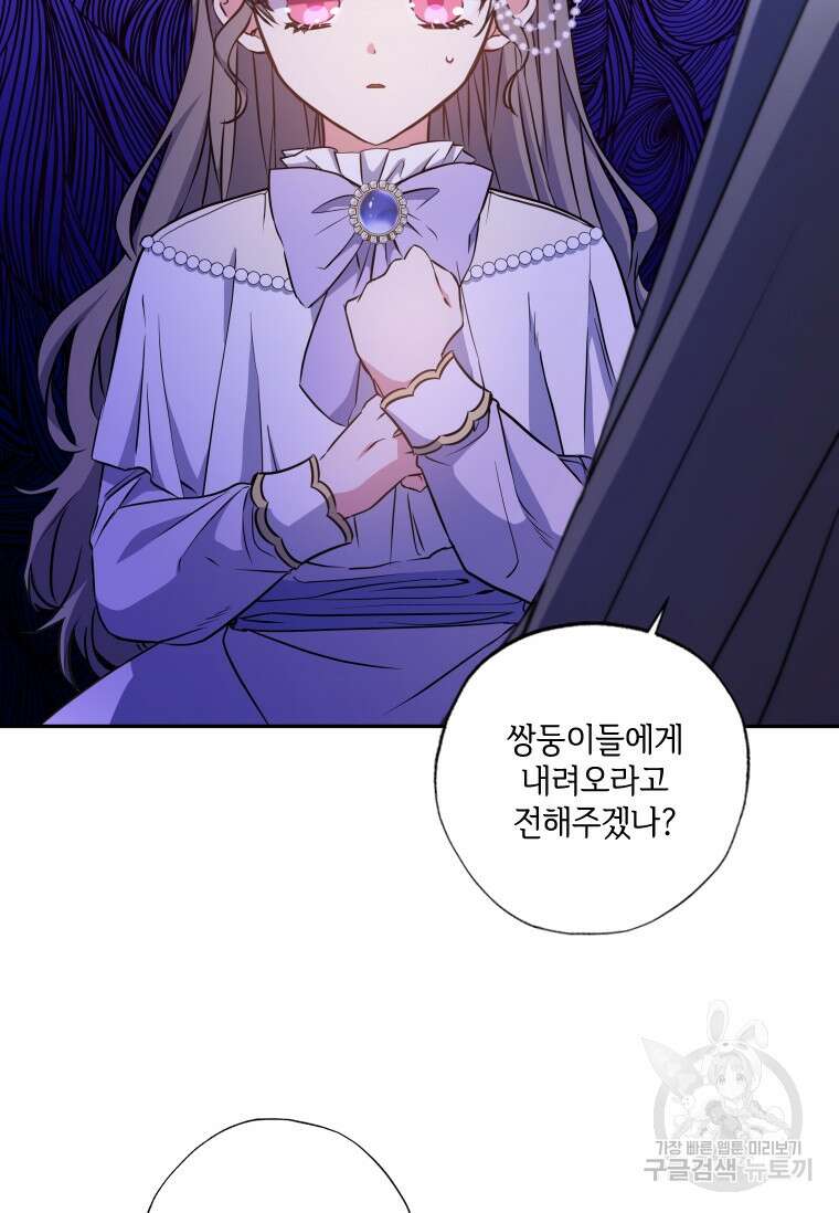대공가에 입양된 성녀님 9화 8