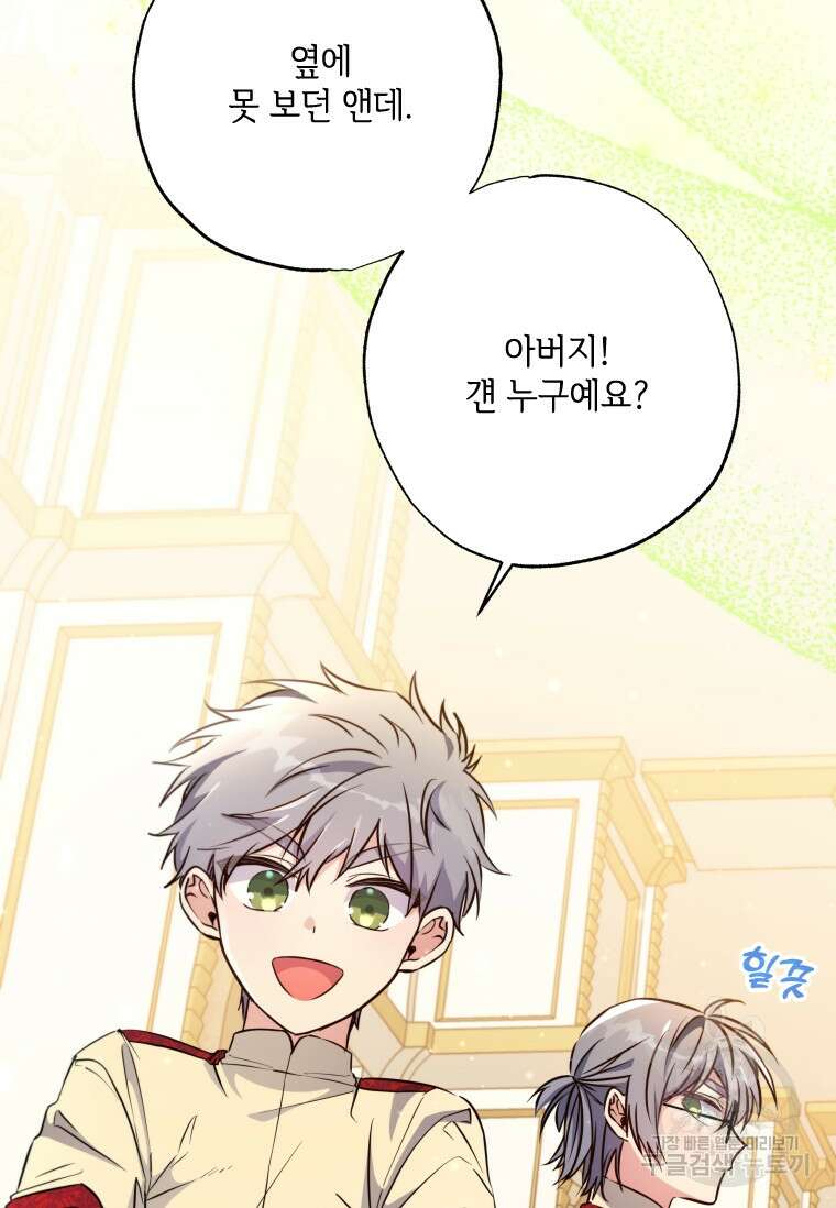 대공가에 입양된 성녀님 9화 14