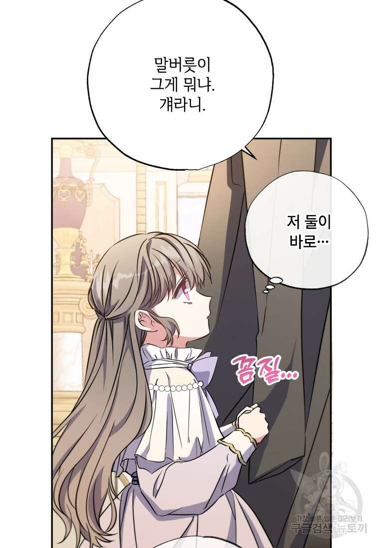 대공가에 입양된 성녀님 9화 16