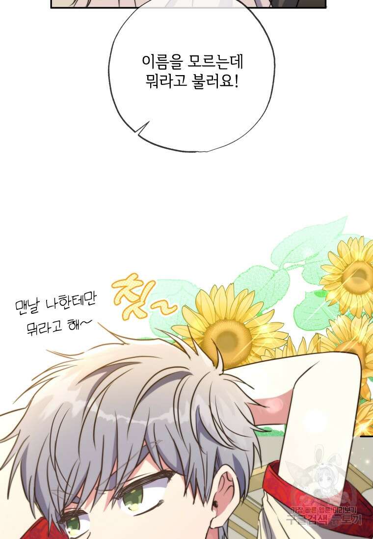 대공가에 입양된 성녀님 9화 17