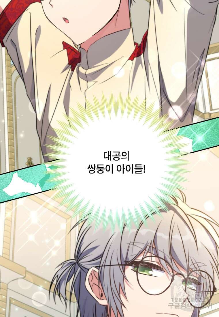 대공가에 입양된 성녀님 9화 18