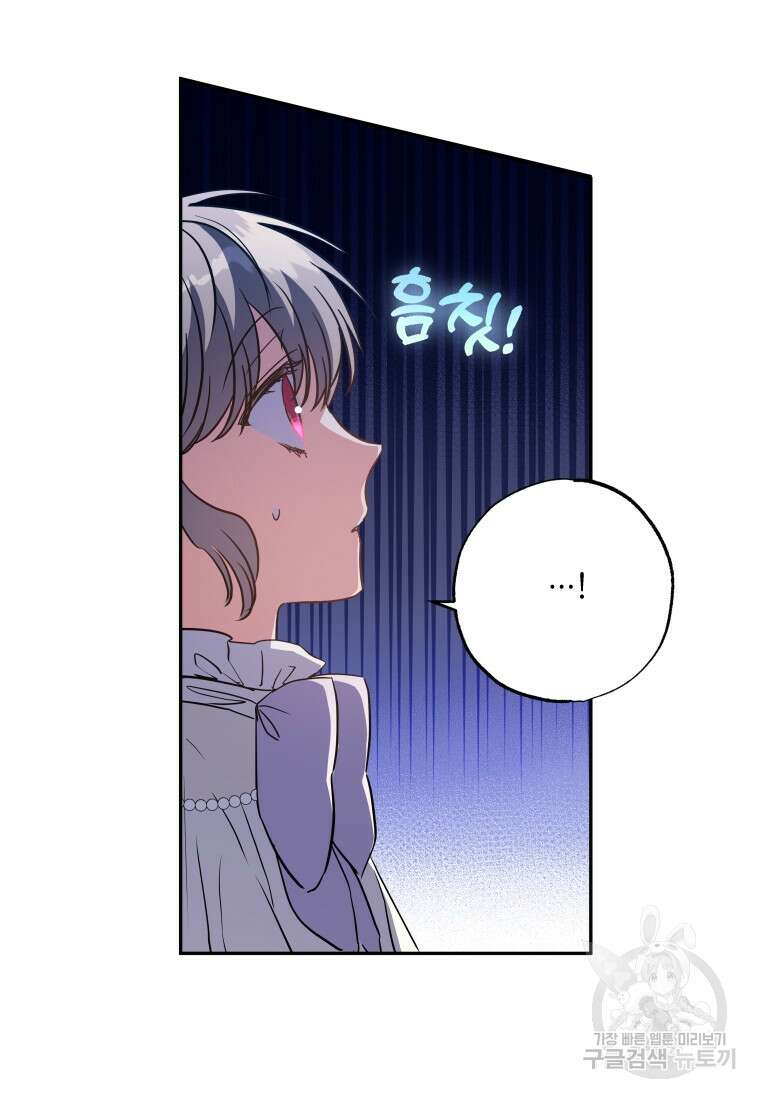 대공가에 입양된 성녀님 9화 21