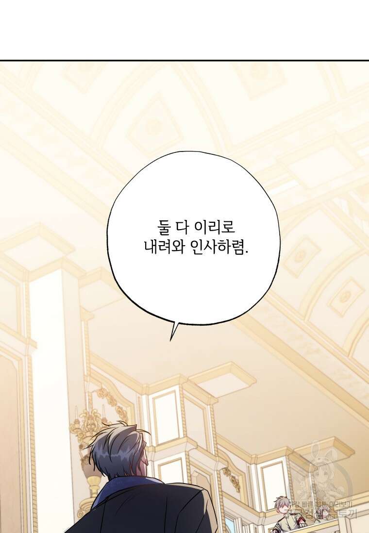 대공가에 입양된 성녀님 9화 22