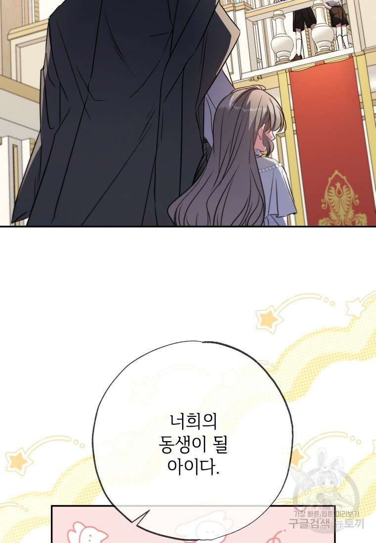 대공가에 입양된 성녀님 9화 23