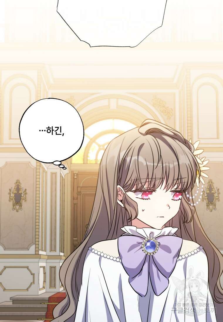 대공가에 입양된 성녀님 9화 25
