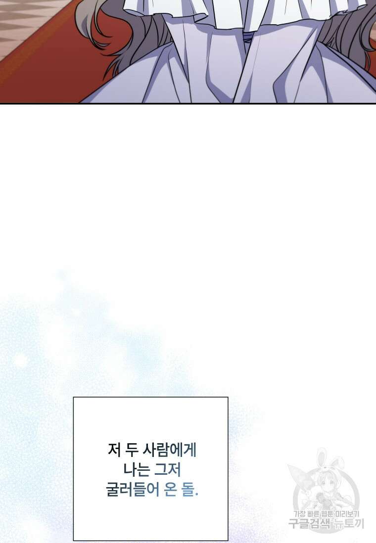 대공가에 입양된 성녀님 9화 26