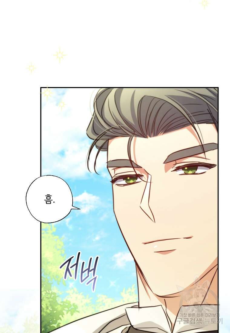 대공가에 입양된 성녀님 17화 3