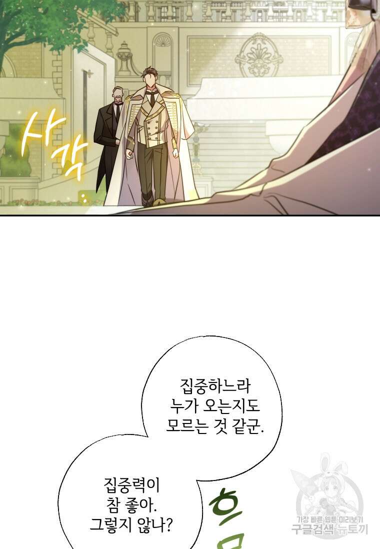 대공가에 입양된 성녀님 17화 7