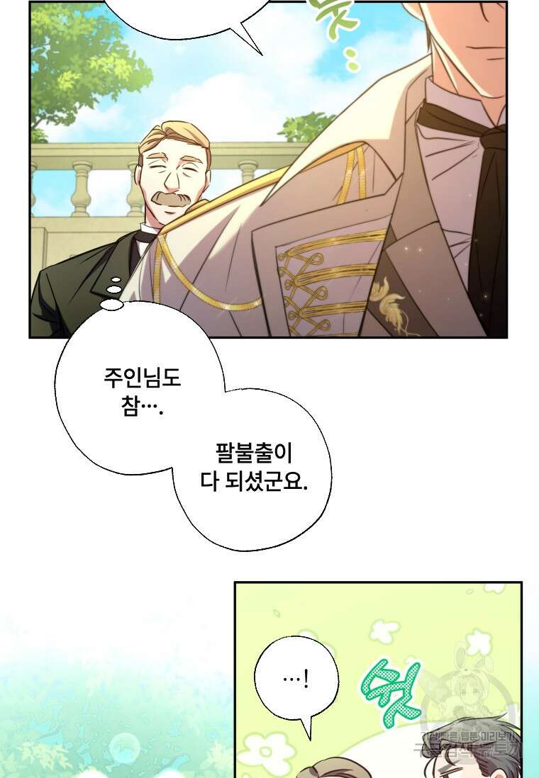 대공가에 입양된 성녀님 17화 8