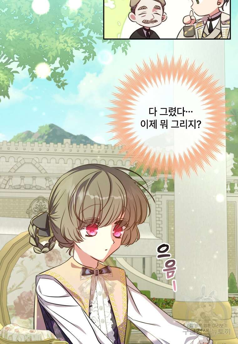 대공가에 입양된 성녀님 17화 9