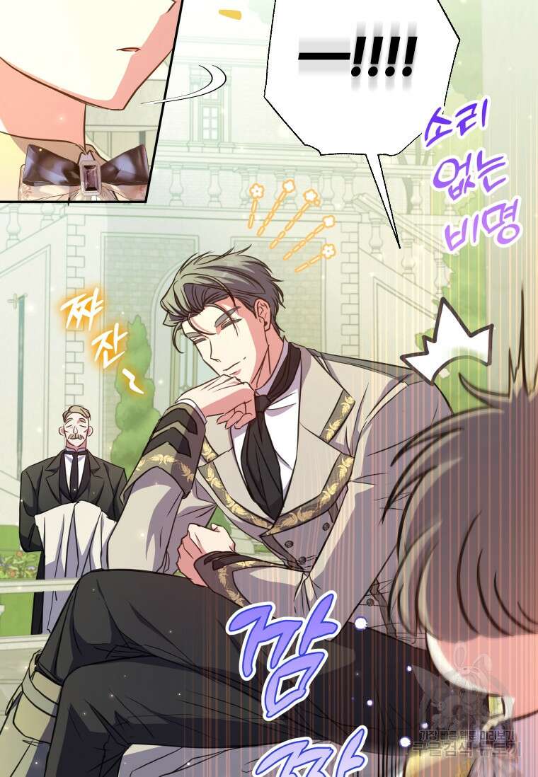 대공가에 입양된 성녀님 17화 11
