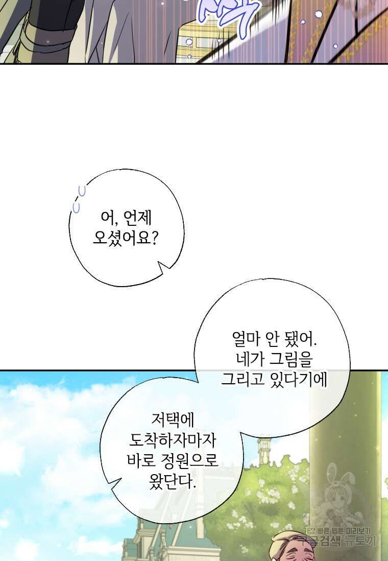 대공가에 입양된 성녀님 17화 12