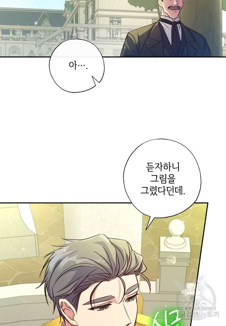 대공가에 입양된 성녀님 17화 13