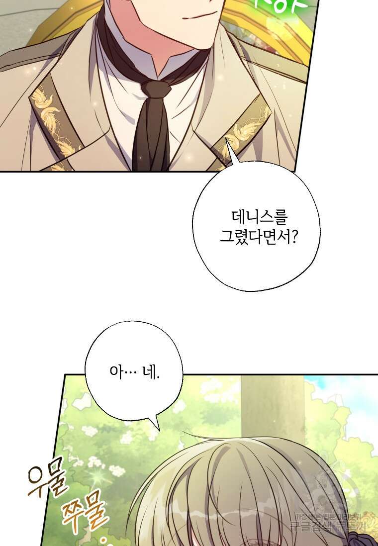 대공가에 입양된 성녀님 17화 14