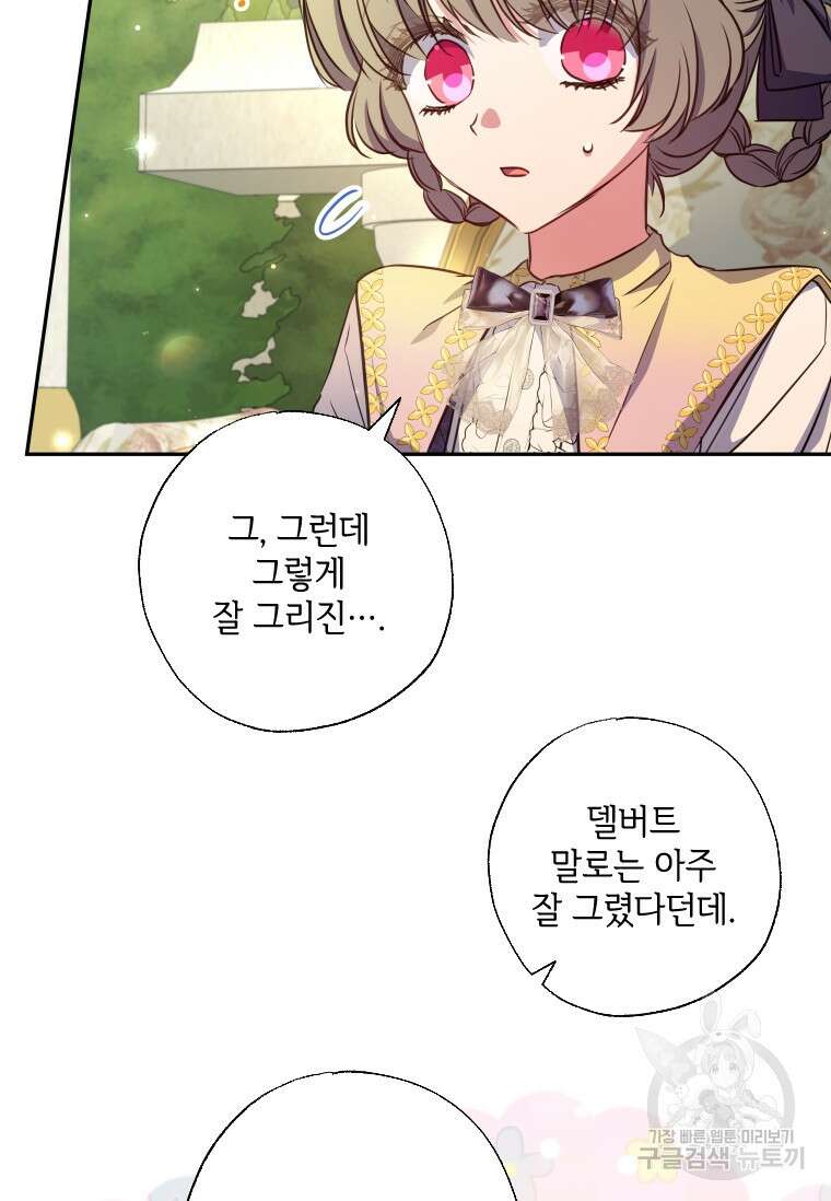 대공가에 입양된 성녀님 17화 15