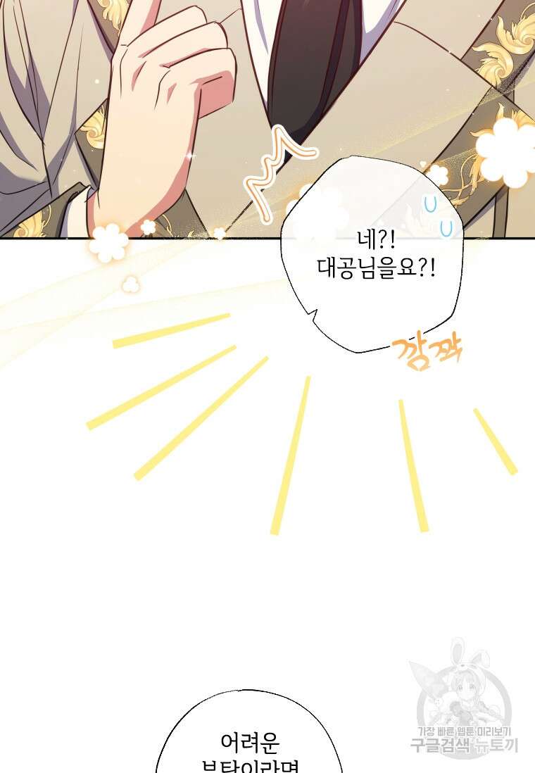 대공가에 입양된 성녀님 17화 17