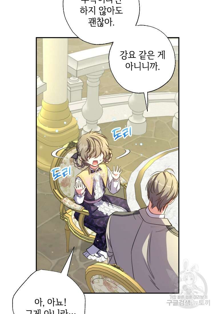 대공가에 입양된 성녀님 17화 18