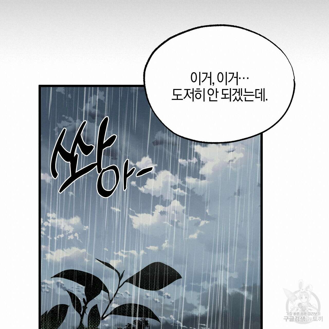샬롯의 수레바퀴 18화 19