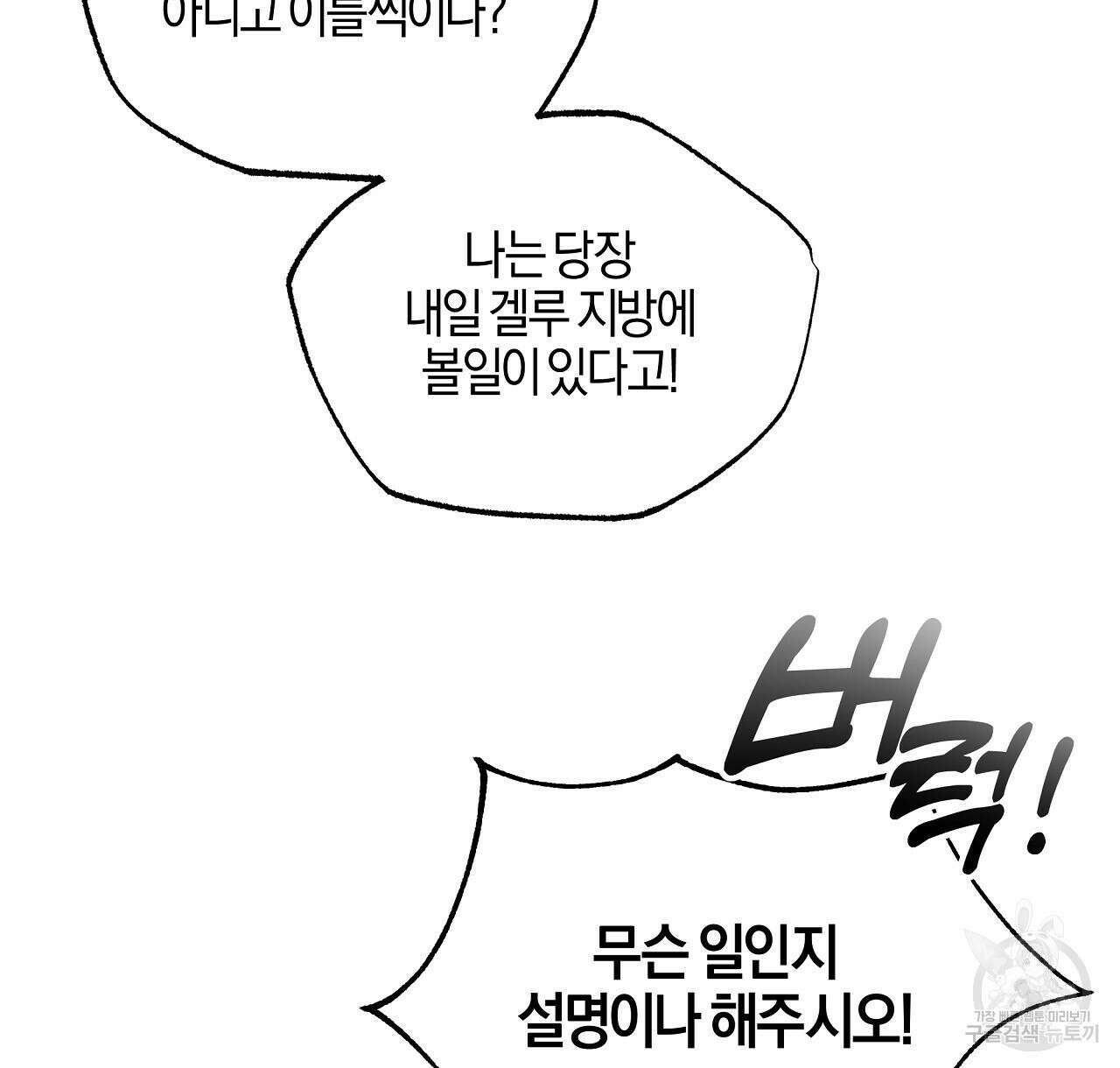 샬롯의 수레바퀴 18화 34