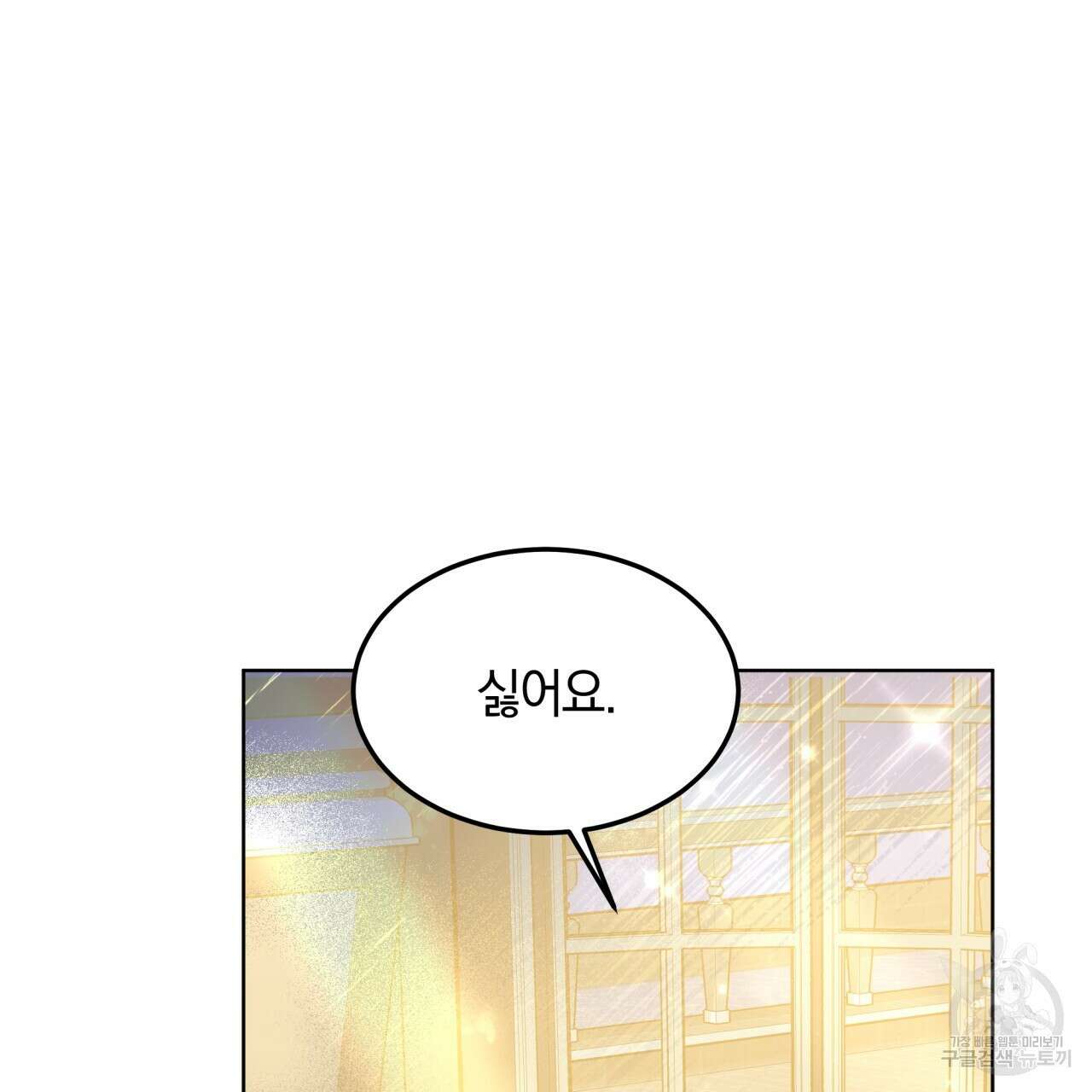 더는 싫었다 12화 14