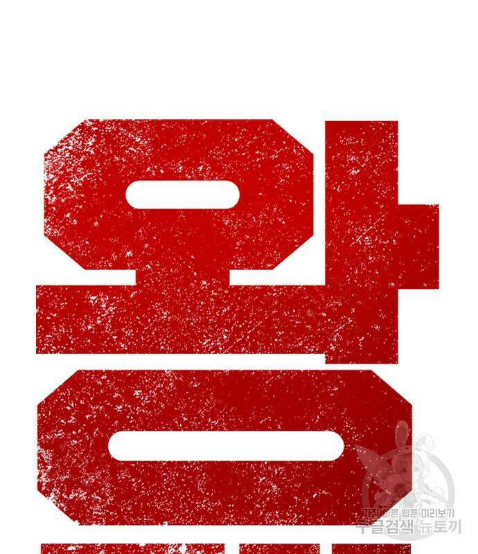 왕게임 45화 11