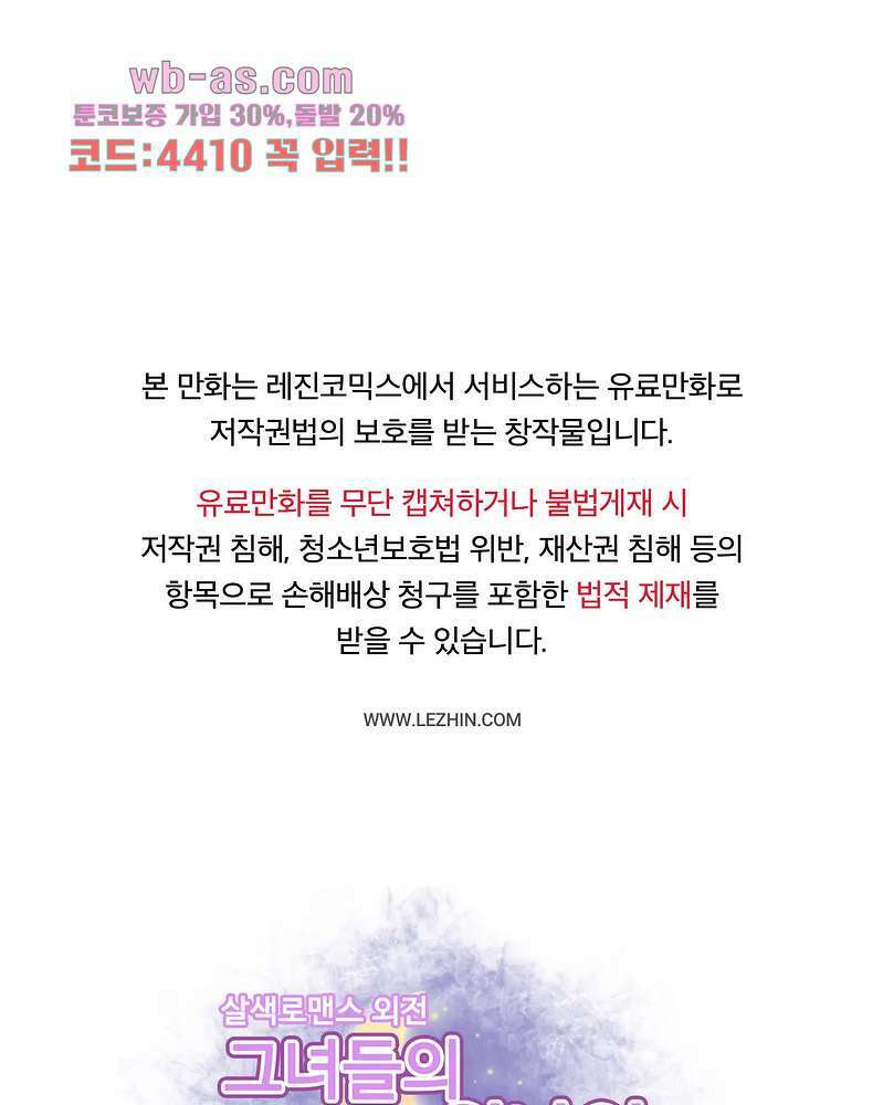 살색로맨스 52화 1