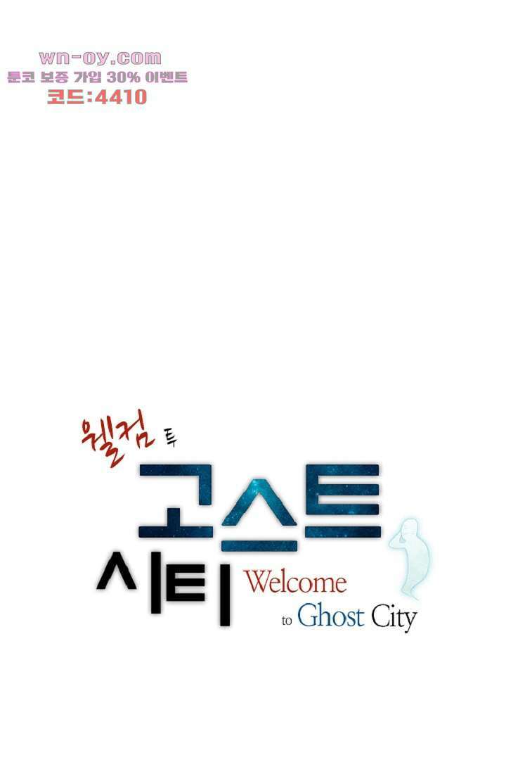 웰컴 투 고스트시티 95화 5