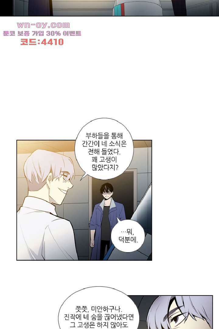 웰컴 투 고스트시티 95화 7