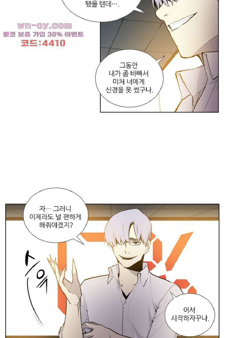 웰컴 투 고스트시티 95화 8